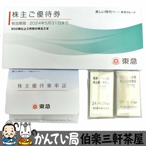 Tokyu Group Shareholder Appointment Ticket Booklet &amp; Ticket Set 25 pieces Expiration date: May 31, 2024 Free shipping by ordinary mail [Used]