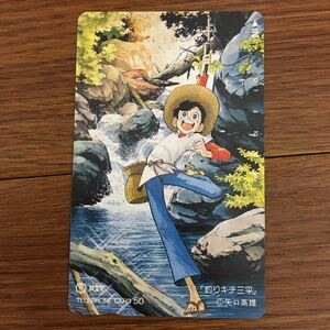 Fishing Kichi Sanpei Telephone Card [Super Rare] Unused