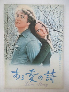 ⇔ 283 Movie Pamphlet A Love Poem by Ali McGraw, Ryan O'Neill, et al. Arthur Hiller 1970 U.S. Film Pamphlet