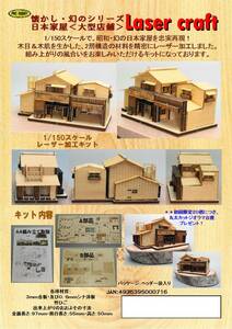 1/150 N gauge scale nostalgic/phantom Japanese family shop &lt;Large store&gt;