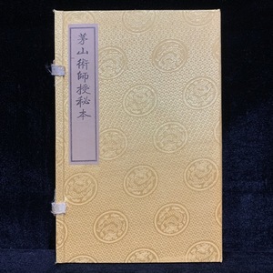 Former Collection China's Occupational Feng Feng Superfine Line 裝 “Chisayama Sutra Laboratory Secret Book” Used Books of China Karamoto Karamoto Chugoku Kenjin Feng Shui Feng Shui GF434
