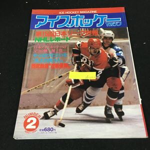 D-220 Ice Hockey Magazine No.2 Baseball Magazine published in 1982 * 1