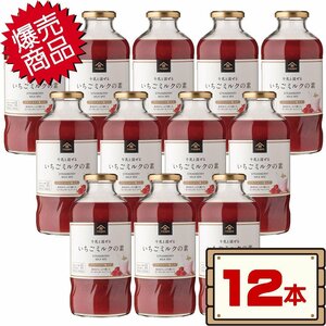 ★ Free shipping area ★ Costco Kuze Fuku Shoten Strawberry Milk 575ml × 12 D100 vertical
