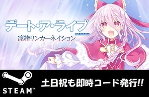 ★ STEAM code key] Date a live Rinko Linker Nation HD Japanese compatible PC Game Saturdays and Sundays also supports !!