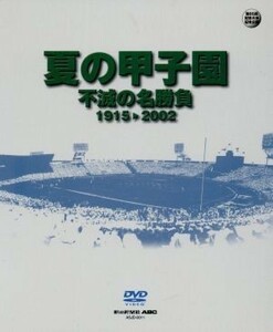 Summer Koshien Immortality Games 1915-2002 DVD -BOX (10 pieces) / (Sports)
