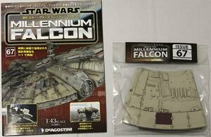 [Shipping included] (Parts unopened) Dia Gostini Weekly Star Millennium Falcon Vol.67