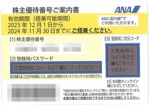 ANA Shareholder Special Treasury Shareholder Special Discount Ticket (1 sheet) Expiration date: 2024.11.30 Shareholder preferential number information/boarding discount/one -way discount coupon/shareholder affection ticket/ANA/ANA