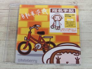 CD / Bicycle Thief / Whiteberry / "D20" / Used