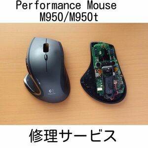 Guaranteed Performance MOUSE M950/M950T Switch replacement service Agency Mouse Logitech Logitec Logitech Performance