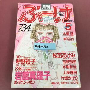 Ah 18-052 Monthly Bu-Super oversized May Issue 1987 Mariko Iwadate Yuko Kono Mikono Miyo Midori Midori Shueisha Shueisha Shueisha Shueisha Shueisha Sure