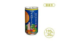 ★ Free shipping ★ Fushen Vegetable Juice Yellow Mix 195g × 20 Domestic vegetables Domestic fruit 9 kinds of vegetables 6 kinds