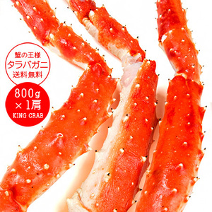 Taraba crab legs 800g (crab king's tagari) shoulder feet and feet toe feet and feet to feet and leg crabs If you can eat immediately after thawing, crabs (king club) popular seafood foods