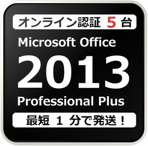 [Evaluation record 12,000] Open all year round Win10 Easy online authentication type PC 5 units Office 2013 Professional Plus Product key Procedure