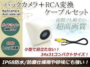 Strada CN-HDS700D Waterproof Guideline with 12V IP67 embedded White CMD CMOS Rear View Camera Back Camera/Conversion Adapter Set