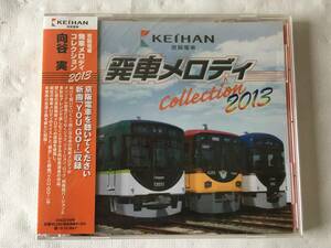 ■ New ■ Unopened ■ Keihan ■ Departure melody ■ Collection ■ 2013 ■ Minoru Mukotani ■ ② ② ■ ■ ■ ■ ■ ■ ■ ■ ■