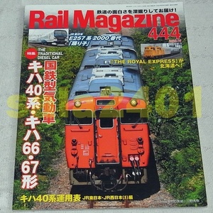 ● Rail Magazine Rail Magazine 444 October 2020 Special Feature: JNR type Globe Kiha 40, Kiha 66, 67 series