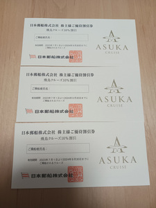Nippon Yusen Asuka Cruise 10%discount coupon 3 sheets expiration date until September 30, 2024