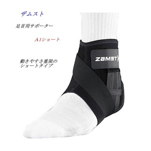 Ankle supporter/Zamst/ankle fixation/A1 short/370712/left foot/m size/22.0 to 25.0cm/3500 yen prompt decision