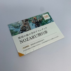 Free Shipping Latest Japan Parking Development Shareholder Special Treasure Nozaru Discount Coupon
