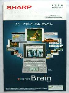 [Catalog only] 5062 ● Sharp Electronic Dictionary Sharp BRAIN November 2009 Catalog 22 page ● PW-AC900 etc.