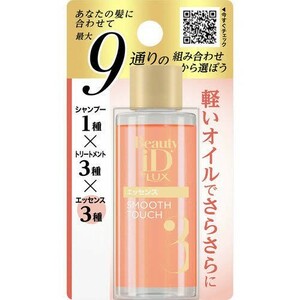 20ml × 24 pieces Lux Beauty ID Smooth touch Essence Mini Non -washed Treatment Hair Oil LUX portable travel