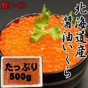[Hokkaido] How much soy sauce pickled 500g Pack Autumn Salmon Use Sneaks Included Sliper Salmon Salmon Salmon Salmon