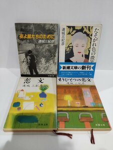[4 book set] For the nights/Koibun/Another Koibun/Taigi Color Color Mikihiko/Shincho Bunko [AC04E]