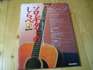 Solo guitar Shirabe Daisuke Minamizawa CD unopened