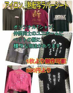 Original T -shirts, towels, masks, etc. for ironing rubber print sheets