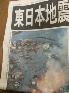 The Great East Japan Earthquake Sanriku Onami 2011 3.11 Newspaper Asahi Shimbun March 12 Noto Earthquake Nankai Trough Disaster Prevention