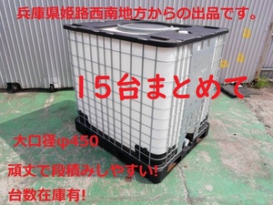 15 units in a rugged hand -diameter φ450 water storage tank IBC Container Sanbark Bulk Container Sanbark 1000L1T