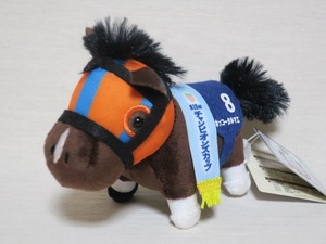 Thoroughbred collection mascot ball chain 14 hokkotarmae ​​stuffed toy (H) 10 × (w) 5 × (d) 12cm