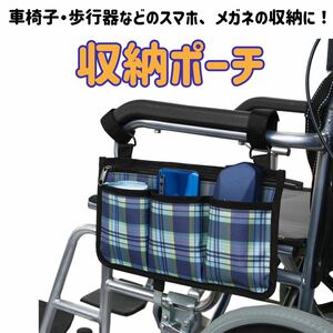 Walking Original wheelchair armrest storage pouch side bag Walker storage
