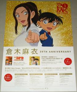 Γ21 Notification Poster Mai Kuraki × Detective Conan [Collaboration Best 21]