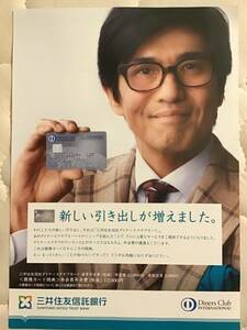 Koichi Sato ★ Sumitomo Mitsui Trust Bank limited flyer ★ A4 size ★ New / not for sale