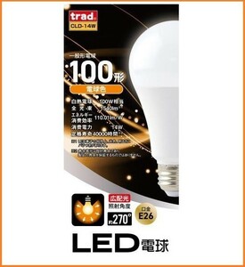 TRAD LED replacement bulb color CLD-14W Bound E26 1540 Lumen Light bulb 100W type 40,000 hours Long life expanded light 270 degrees