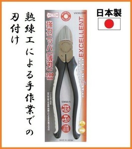 Victor Powerful Nipper (Thin Blade) VKNU200 VA Line Cut [Made in Japan] High quality VICTOR EXCELLENT Handicraft by skilled work
