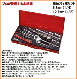 EX KOBO authentic hand tool socket wrench driver bit set 54pcs 20-971 1/2 12.7mm 1/4 6.3mm ratchet handle socket