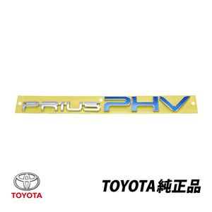 Toyota genuine rear emblem Prius ZVW52 plug-in hybrid PRIUS PHV 75442-47170
