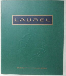 ★★ Nissan Laurel ★ Automotive Catalog Pamphlet ★ Choasho [3338BOK