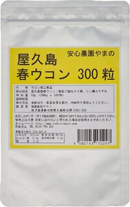 Yakushima Spring Ukon Grain 300 Grains Turical Ukon Supplement Health Maintain Pesticide No Pesticide Fertilizer Fertilizer