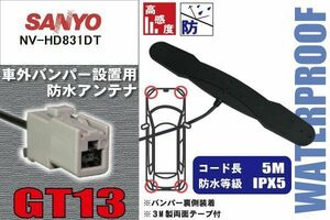 Waterproof antenna Sanyo SANYO NV-HD831DT Outdoor installation Filmless bumper car IP67 Navi High sensitivity antenna cable receiving code
