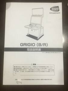 Arcade Game Instruction Manual GRIGIO (B/R) Bandai Namco Service Manual [There is a slightly broken cover]