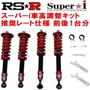 RSR Super-I Recommended rate harmonic drive AWL10 Lexus GS300H F Sports 2015/11 ~