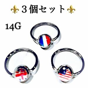 [New ★ 3 pieces] National flag series * Body piercing * Stainless steel * 14g * American flag union Jack Tricolor Unisex