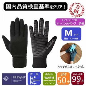 [Same -day shipment] Running glove glove kids black M training glove touch panel compatible with school jogging cold protection black UV cut