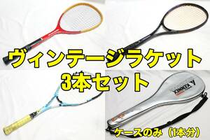■ Junk prompt decision! 3 vintage tennis rackets YONEX ADX 9 Lite Asics Ars-520 Mizuno Unison 7