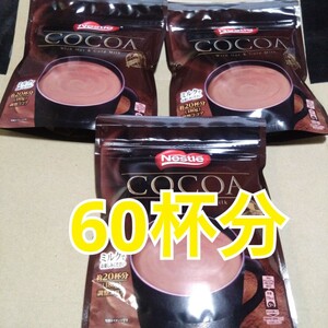 Special price ■ Nestle Cocoa 3 bags