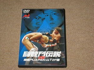 ■ DVD "Gyukomon Legendary Warryumon JAPAN VS T2P" Pro -Wrestling/Dragon Gate/DRAGON GATE/CIMA/Milan Collection A.T./ Magnum TOKYO/Narumi Mochizuki
