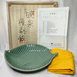 Tea utensils cable porcelain tree pots Akiraizumi kiln Right History+Kyodo Box Price 350,000 yen unused